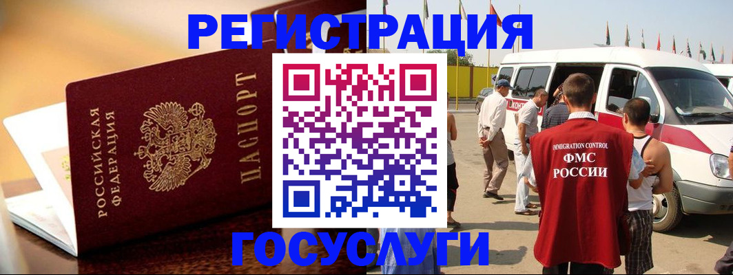 прописка иностранных граждан в Кировске