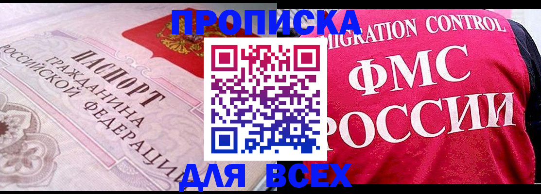 прописка для школы в Кировске