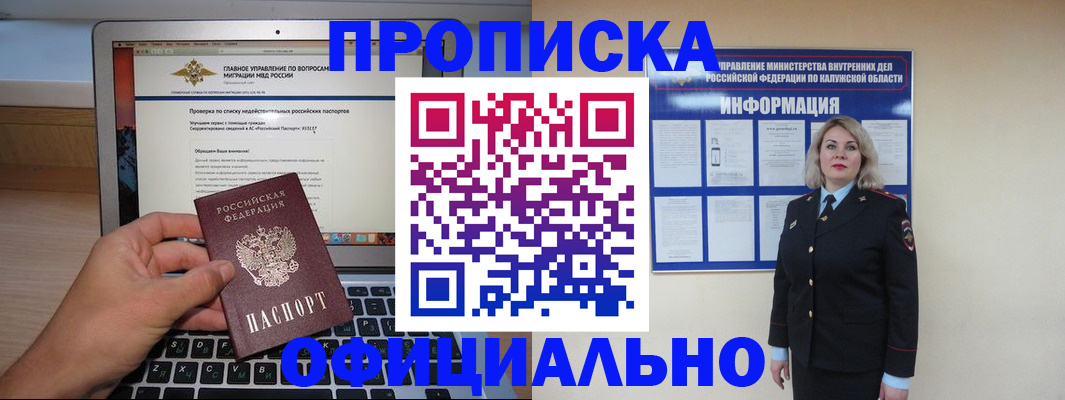 регистрация в Кировске